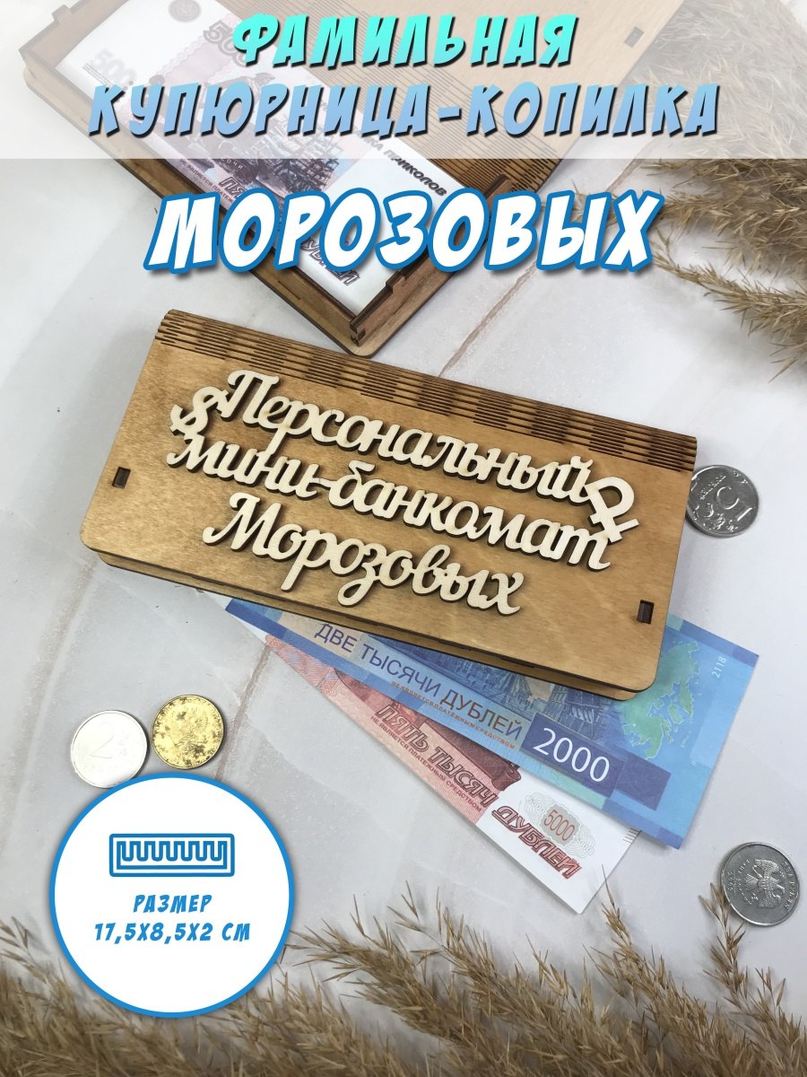 Конверт копилка