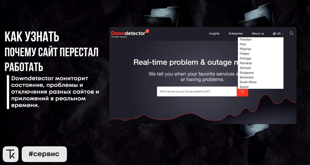 Downdetector не работает. Downdetector.