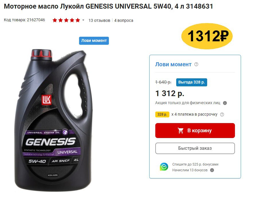 Моторное масло генезис универсал. 3148631 Лукойл.