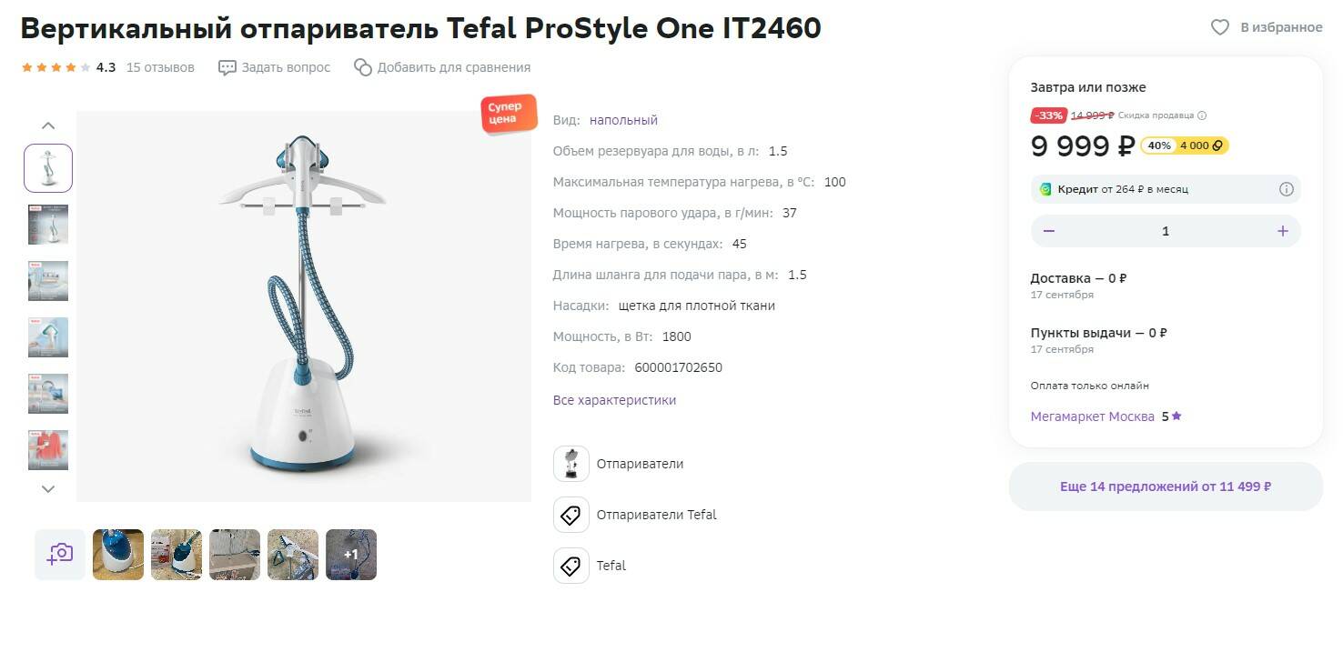 Вертикальный отпариватель tefal prostyle one it2460