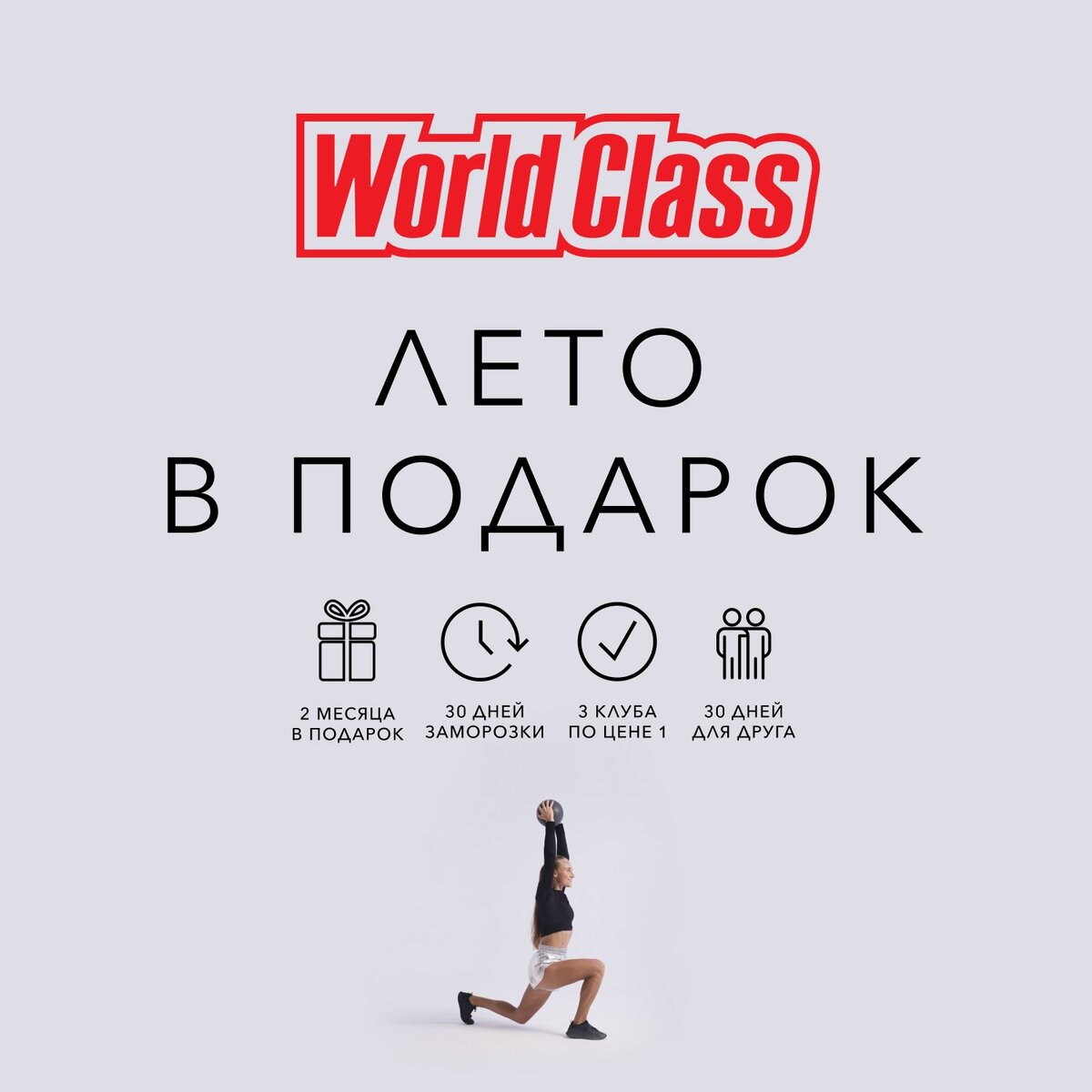 World Class Цена Абонемента