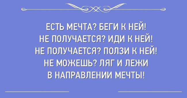 Лежи В Направлении Мечты Картинки