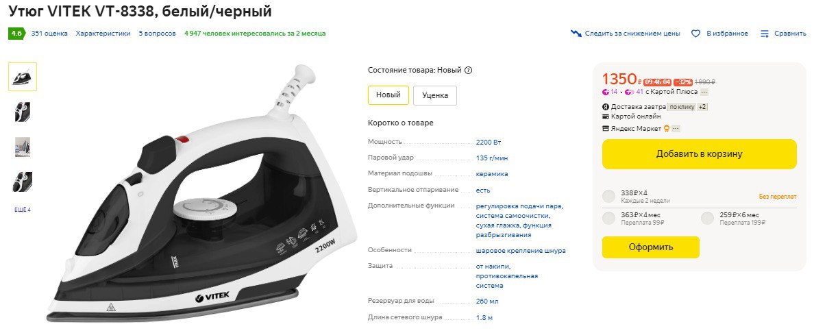 Мощность парового удара утюга. Мощность 2200 Вт. Утюг Vitek VT-1205 инструкция точки в градусы. Утюги Vitek VT-8306 G.
