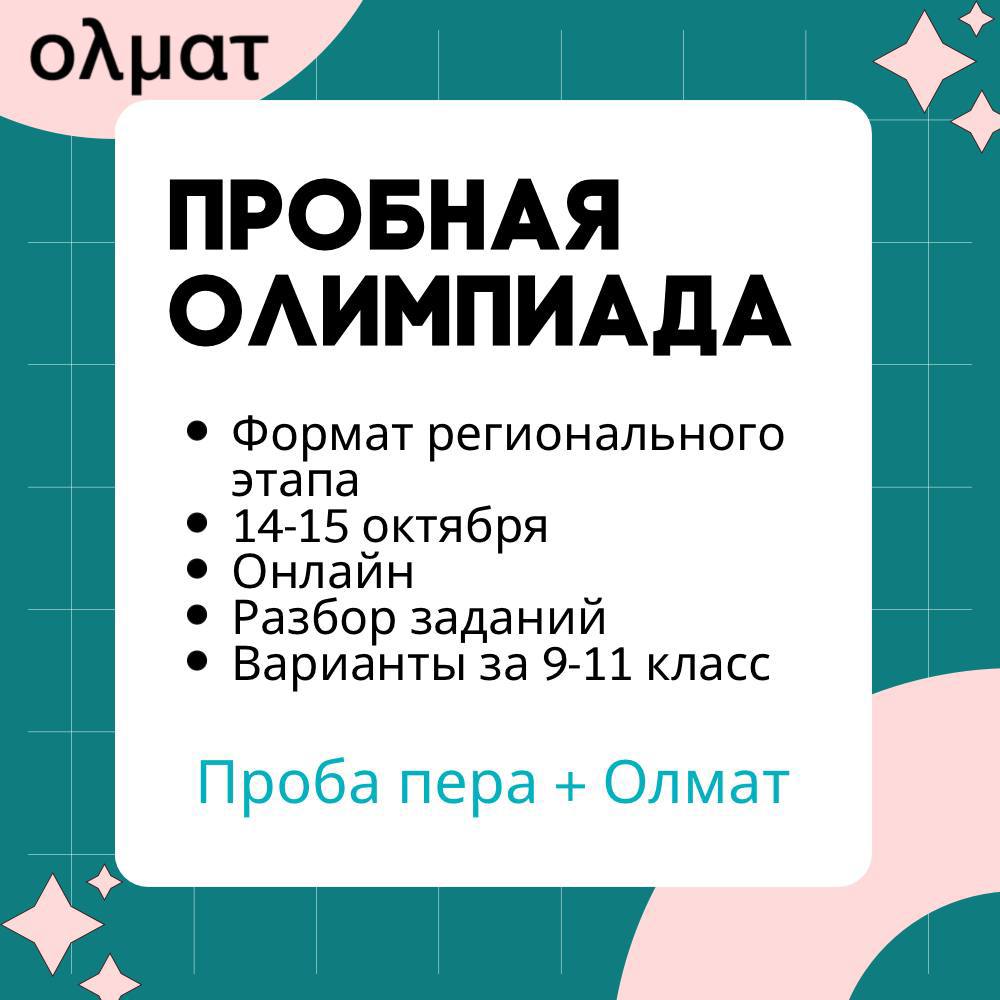 Олимпиады и тестирования фонд талант и успех. Олимпиады и тестирования фонд талант и успех