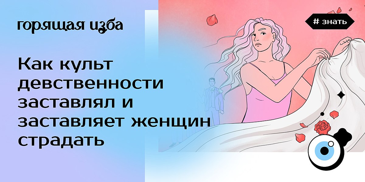 Минусы Быть Девственницей