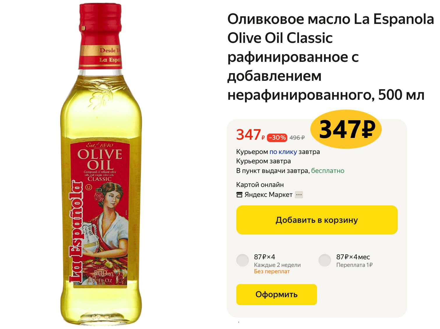 Чем отличается рафинированное от нерафинированного оливковое. Чем отличается рафинированное от нерафинированного оливковое