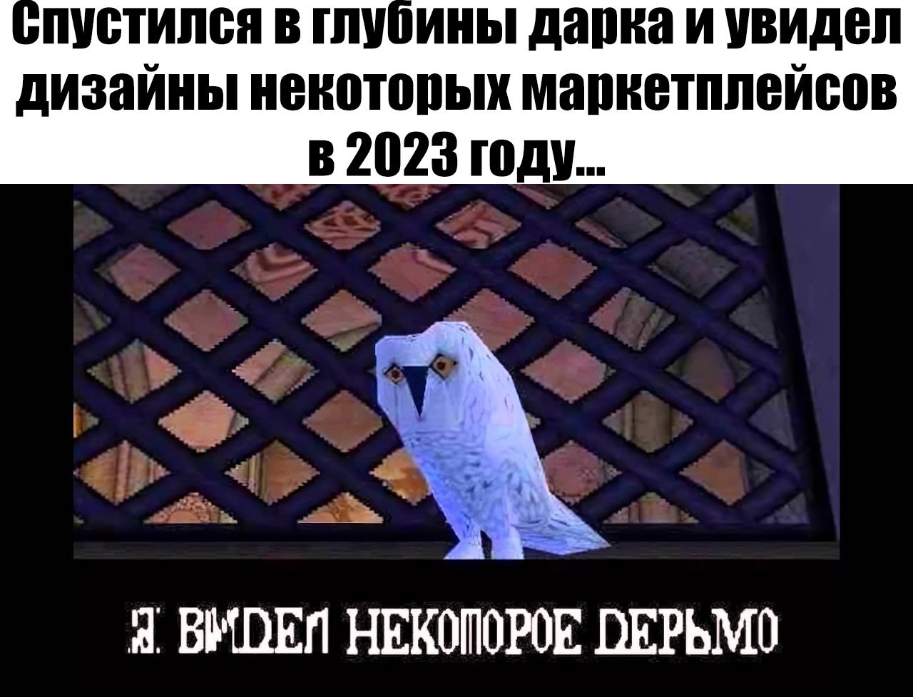 Какого года мем а я думала сова