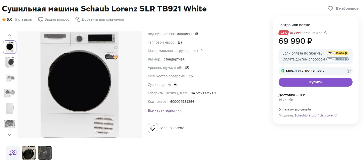 Schaub lorenz slr hw820. Сушильная машина Schaub Lorenz SLR tb921 White. Реверсивное вращение барабана в сушильной машине. Шауб Лоренц SLR tb921 сушильная машина отзывы.